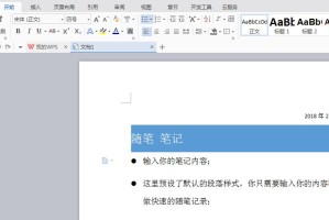 说说WPS文档怎样改变文字的字体。
