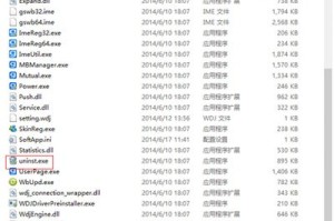 关于光速输入法教程之怎么删除卸载。