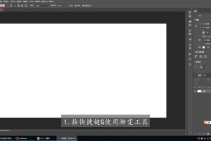 分享ps背景色渐变怎么做，ps背景如何做成渐变色。