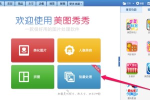 小编教你美图秀秀批量处理怎么用。