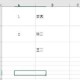 小编教你excel制作表格的步骤，excel制作表格的方法。