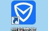 关于如何用腾讯电脑管家电脑开启护眼模式。