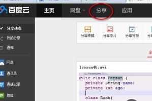 小编分享百度云网盘中怎么添加好友。