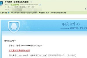 关于qq申诉成功凭证是什么。