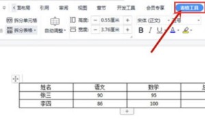 今天分享word表格数据怎么快速求和。
