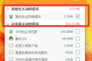 今天分享猎豹安全防御模块怎么彻底关闭。