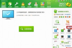说说360安全卫士之清理c盘图文教程。