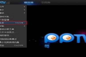 今天分享怎样关闭PPTV网络电视后台自动联网程序。