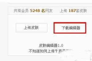 小编教你光速输入法之制作光速皮肤的软件。