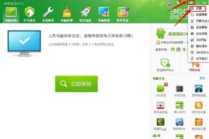 小编教你怎么关闭360热点新闻。