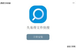 我来教你失易得文件快搜的使用教程。