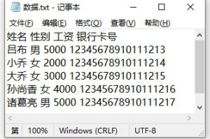 分享txt数据如何导入Excel表格。