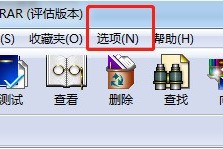 教你WinRAR怎样创建默认压缩。
