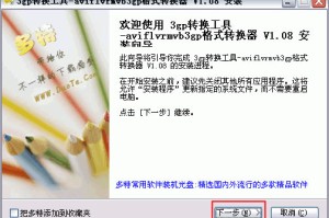 今天分享3gp格式转换器的安装及使用教程。