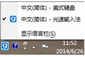 小编教你光速输入法之快速切换拼音输入法。