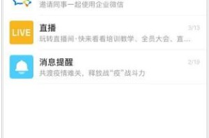 小编教你微信怎么接收企业微信消息。