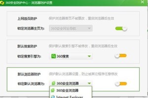 小编分享360安全卫士设置默认浏览器方法。