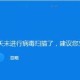 我来教你360杀毒如何将文件设置为信任。