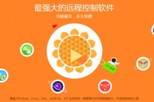 小编分享向日葵远程控制软件怎么隐藏悬浮图标？-向日葵远程控制软件隐藏悬浮图标-ZOL下载。