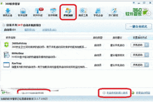 小编教你360软件小助手开机不启动。