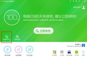 说说360安全卫士防火墙开启与关闭教程。