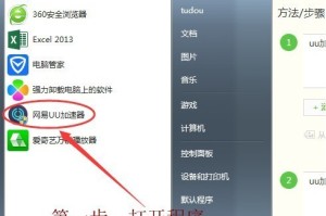 关于网易UU加速器如何添加游戏并加速-网易UU加速器使用教程-ZOL下载。