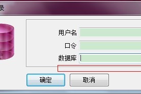 我来教你plsql developer怎么连接数据库 plsql developer连接数据库教程。