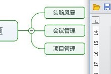 分享mindmanager使用方法 MindManager链接、多行文字怎么使用。