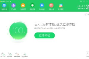 教你360安全卫士怎样设置开机不启动。