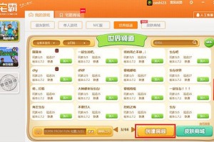教你宅霸联机平台怎么使用。
