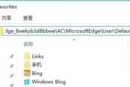 分享edge浏览器收藏夹位置在哪。
