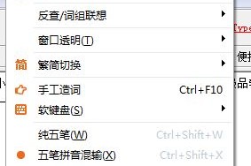 分享极品五笔输入法使用技巧。