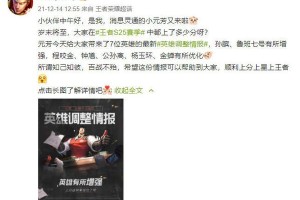 分享《王者荣耀》7位英雄调整。