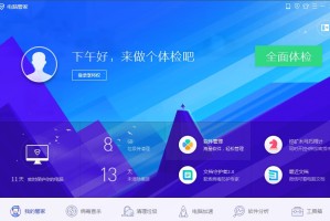 我来教你腾讯电脑管家怎么卸载软件。