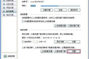 我来教你QQ五笔输入法怎么管理词库的上传下载。