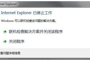 小编教你Internet Explorer已停止工作怎么办。