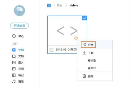 教你微云网盘资源转存百度云盘。