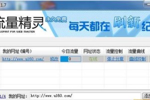 教你站长好帮手流量精灵的使用教程。