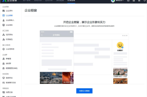 我来教你腾讯企点如何设置企业橱窗？。