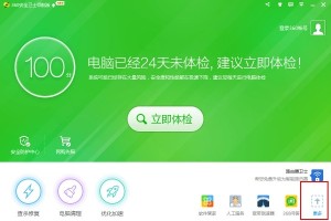 小编教你360加速球怎么关闭。